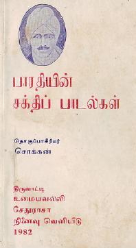 Bharathiyaar - Panchali Sabhatham