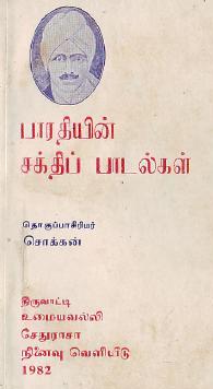 Bharathiyaar - Sakthi Paadalgal