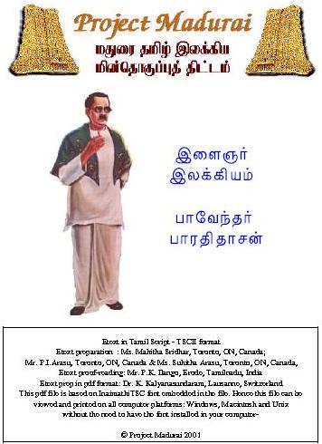 Bharathidasan - Ilainjar Ilakkiyam