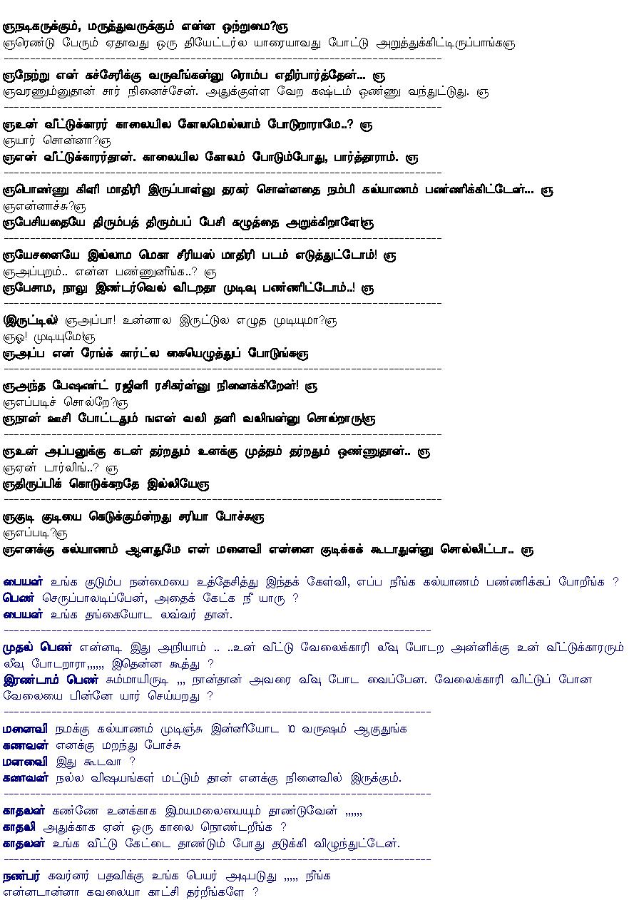 Tamizh Jokes Collection 01