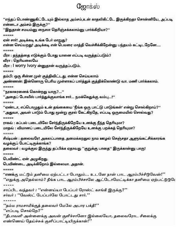 Tamizh Jokes Collection 02