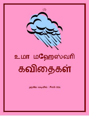 Uma Maheswari Poems