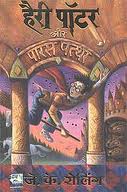 harrypotter(hindi)