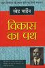 Apne Aapko Pahcaniye (H) by Swett Marden