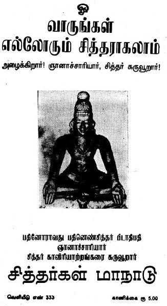 Vaarungal ellorum Siddhar aagalam - Siddhargal manadu